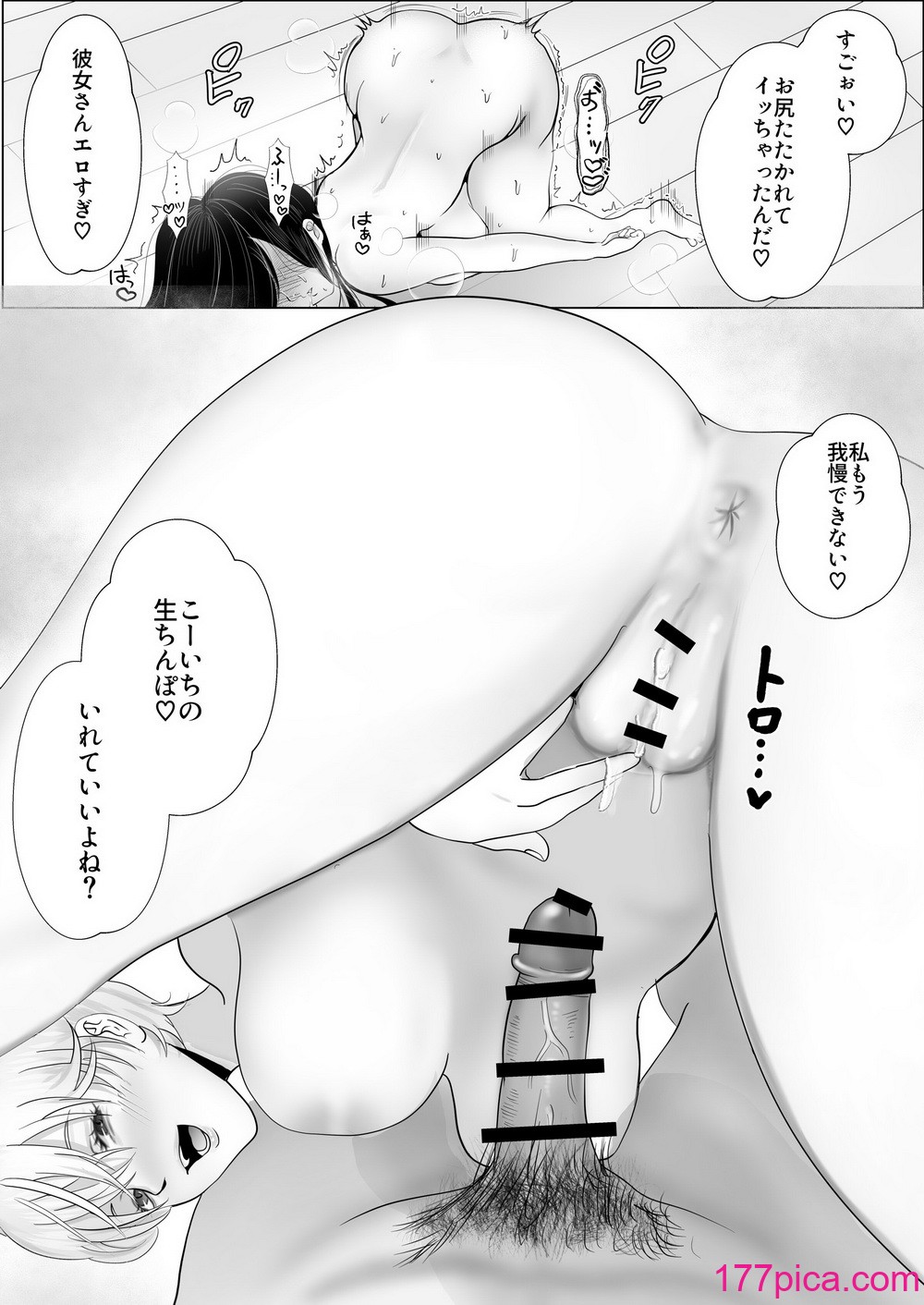 [釈迦頭巾 (シャカズキン)] 寝取られ性癖ドМ彼女〜カノジョの目の前で浮気セックス〜[88P]-第6章-图片9