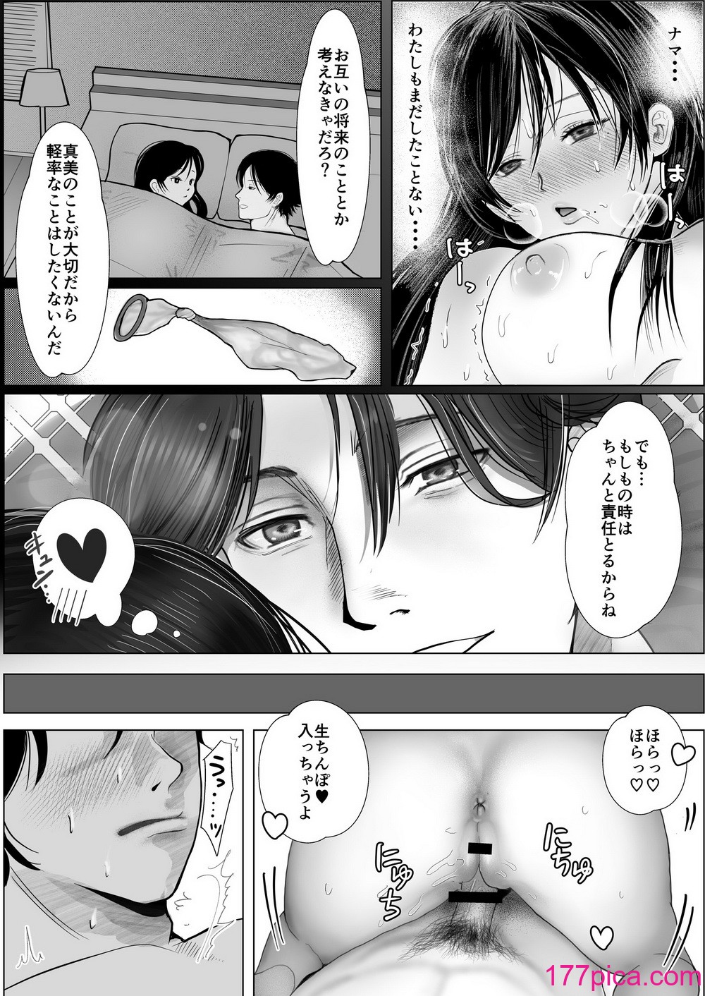 [釈迦頭巾 (シャカズキン)] 寝取られ性癖ドМ彼女〜カノジョの目の前で浮気セックス〜[88P]-第6章-图片10