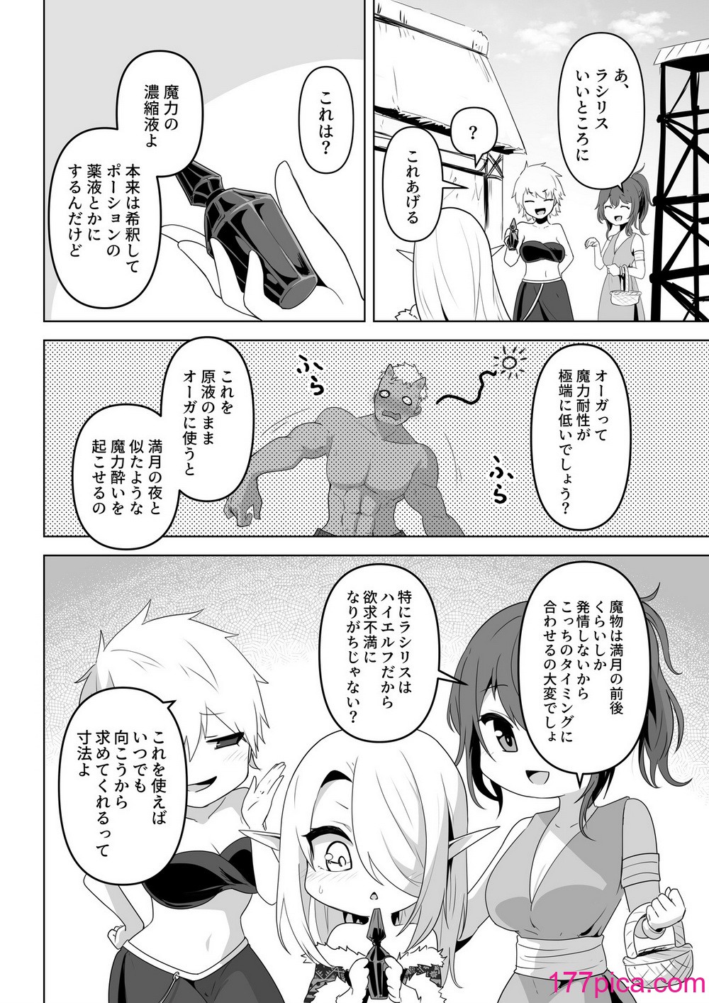 [箸置き (おてもと)]  性欲つよつよエルフは無理やり犯して欲しい[62P]-第1章-图片8