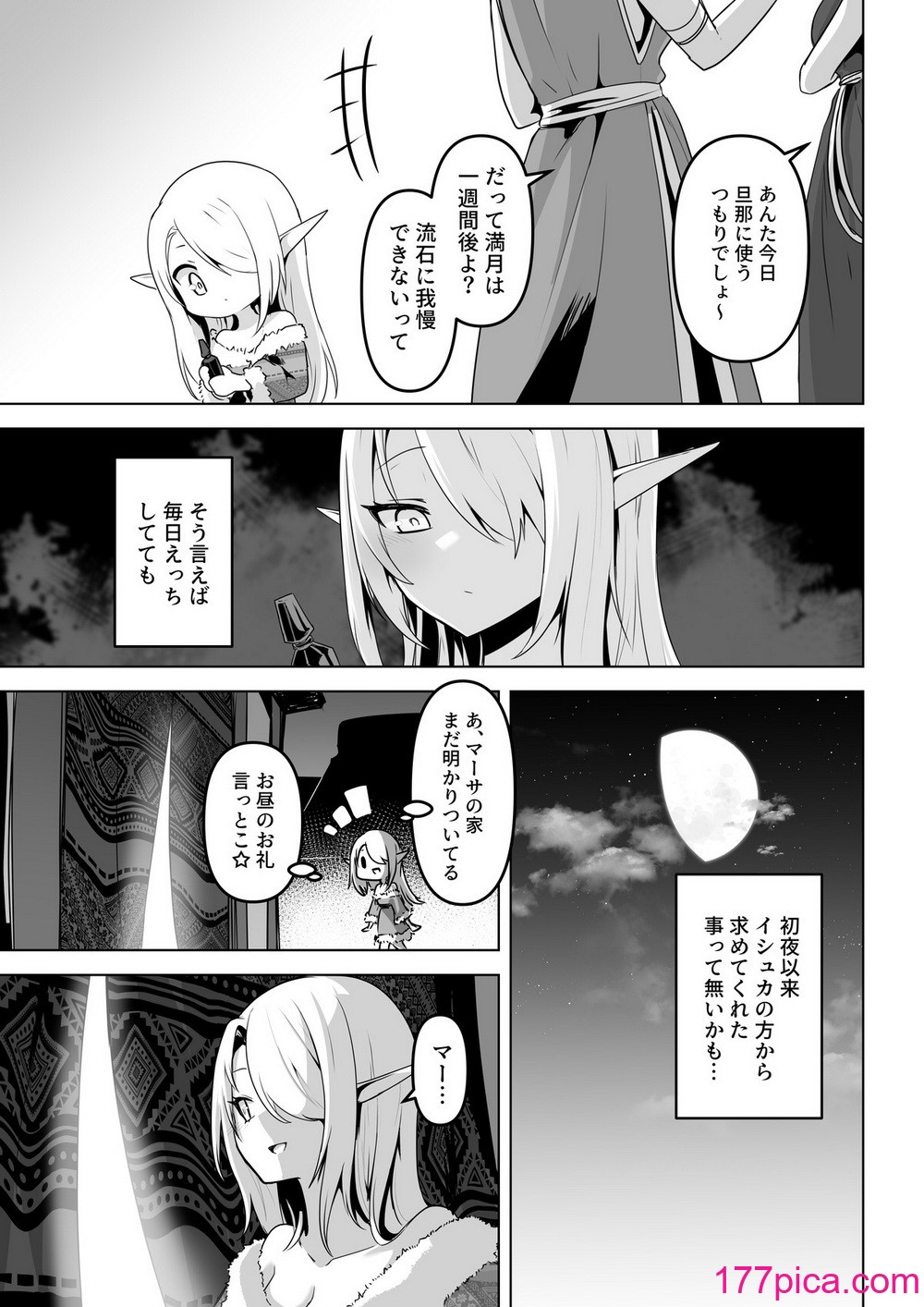 [箸置き (おてもと)]  性欲つよつよエルフは無理やり犯して欲しい[62P]-第1章-图片9