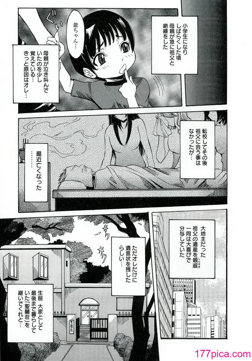 [笑花偽] 性乱荘 痴女の住家[186P]-第1章-图片7