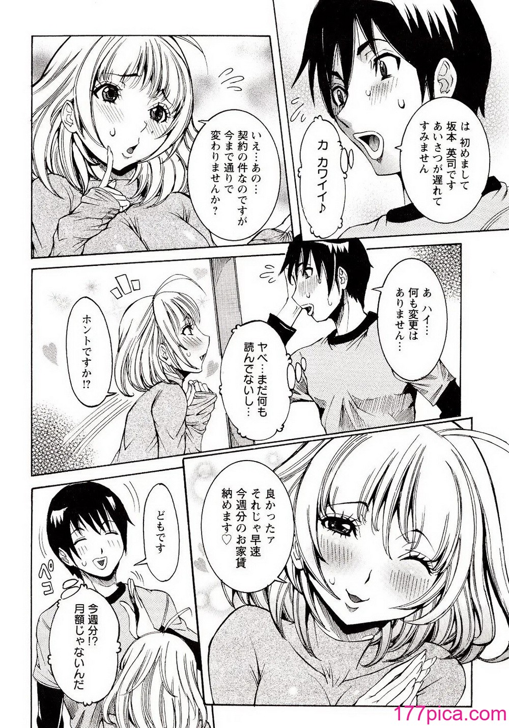 [笑花偽] 性乱荘 痴女の住家[186P]-第1章-图片10