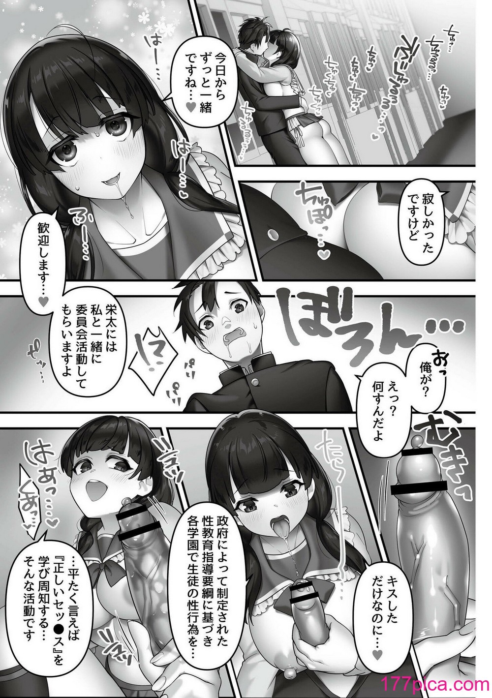 [音月もづく] いいなり☆びっち  [DL版][196P]-第1章-图片5