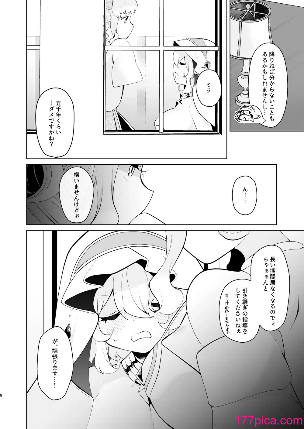 [女ノカタ (秋梨こよみ)] 天界を降りた日 [DL版][86P]-第1章-图片7