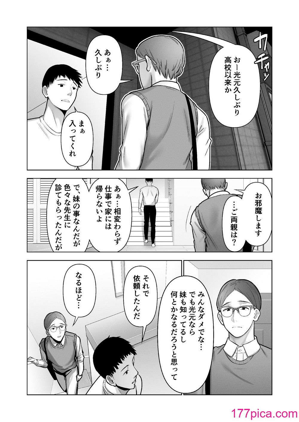 [寿] 引き籠りに引き込まれた[70P]-第1章-图片6