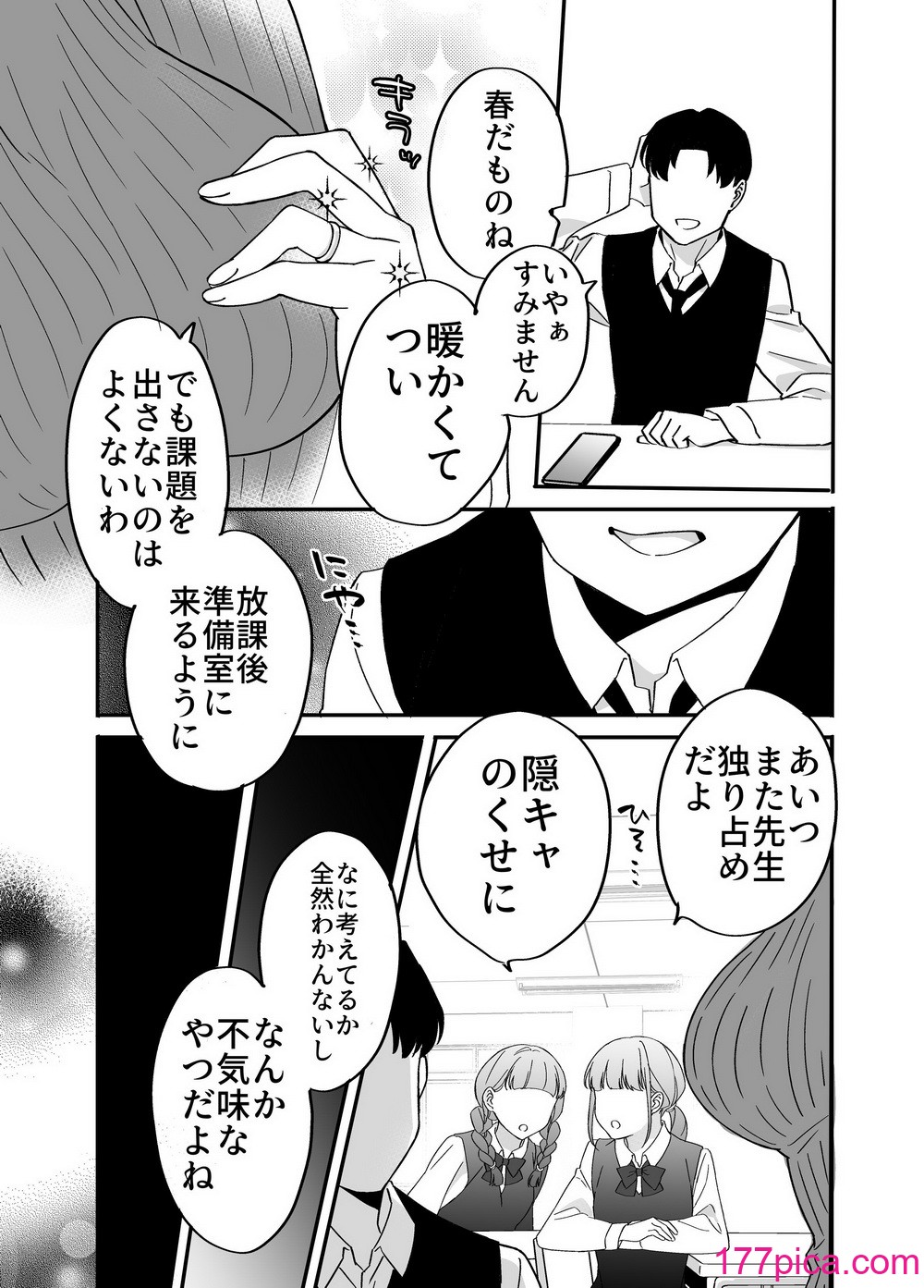 [もふもふ健康組合]  慕情 人妻教師は弱みを握られネトラレる。[82P]-第1章-图片9