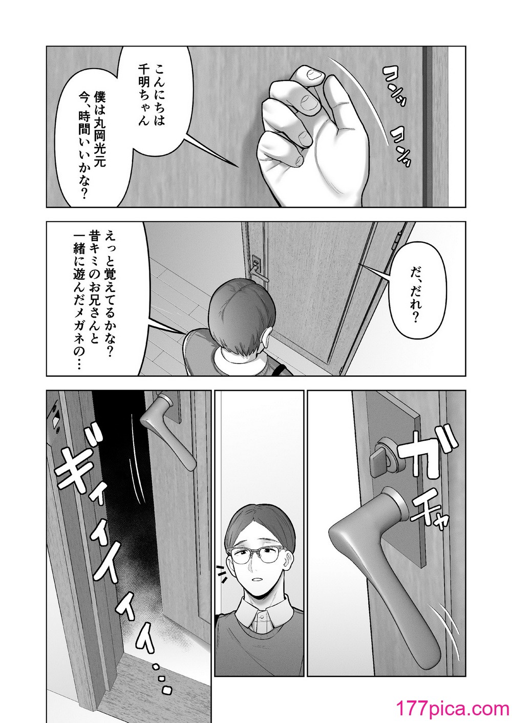 [寿] 引き籠りに引き込まれた[70P]-第1章-图片8