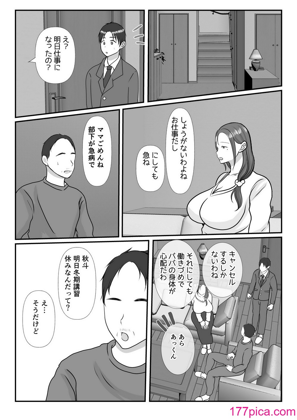 [べにー研究所] 僕は母にガチ恋してる2[68P]-第1章-图片6