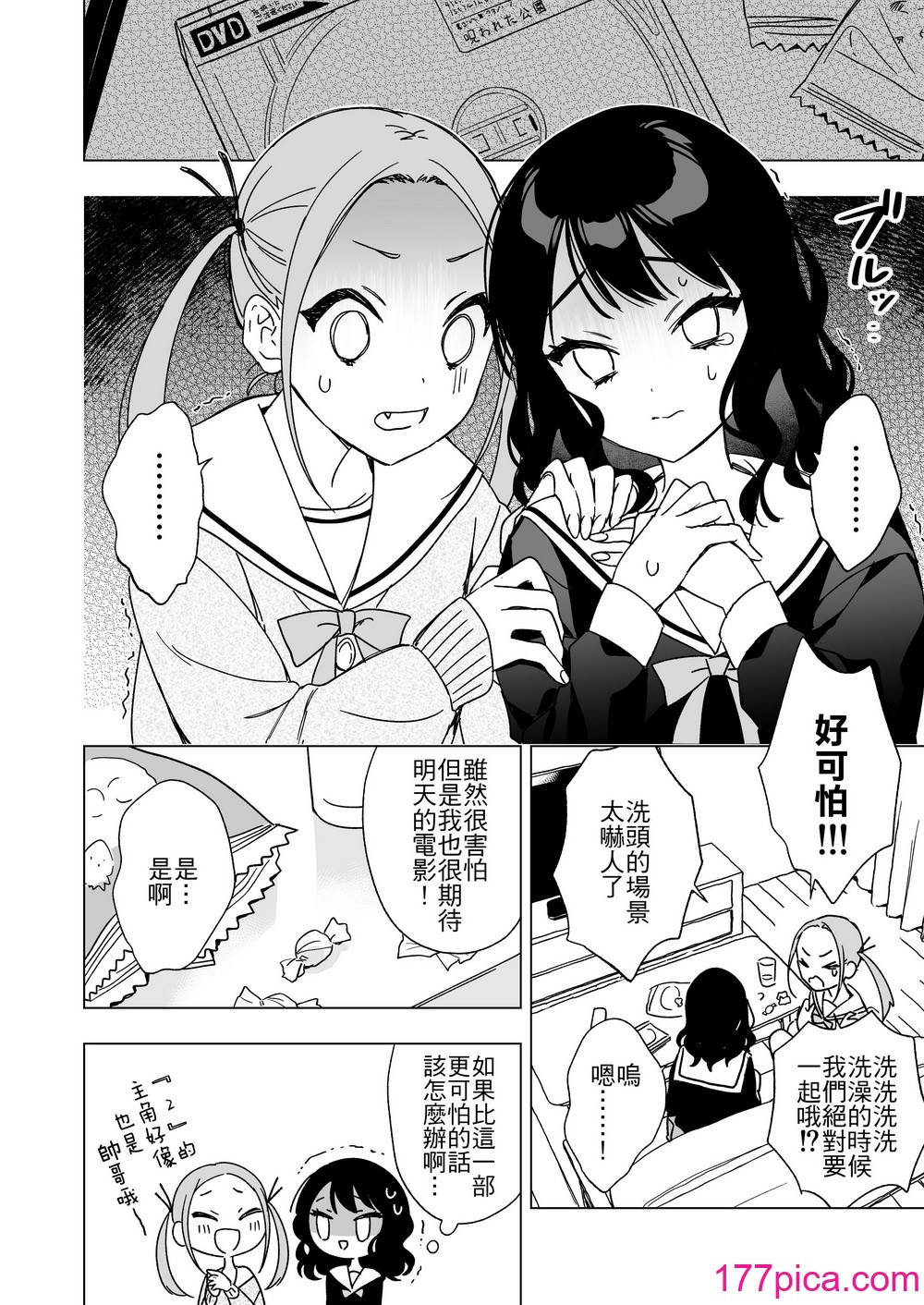 [やらか院 (やらかい)] 眠れないお泊り会の夜、親友のお兄さんと― [夺命五头鲨个人机翻][45P]-第1章-图片4