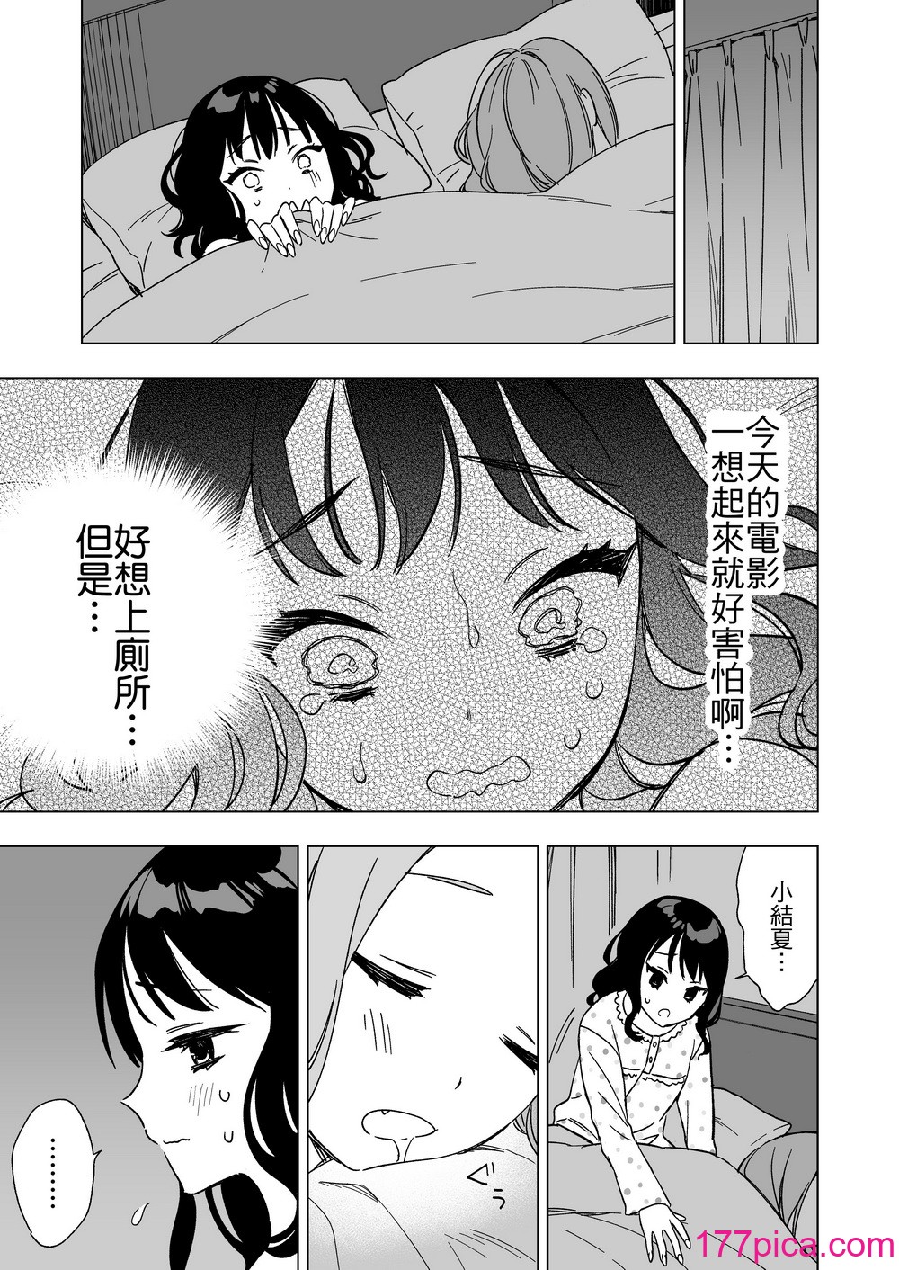 [やらか院 (やらかい)] 眠れないお泊り会の夜、親友のお兄さんと― [夺命五头鲨个人机翻][45P]-第1章-图片7