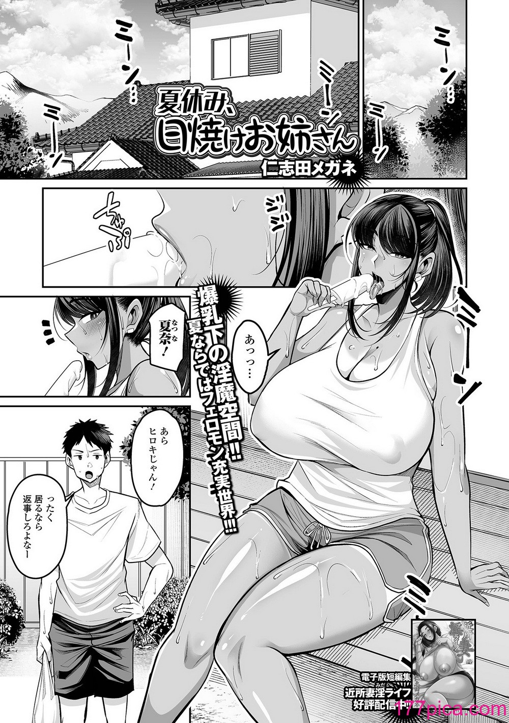 コミック刺激的 SQUIRT！！Vol.51 [DL版][78P]-第1章-图片3