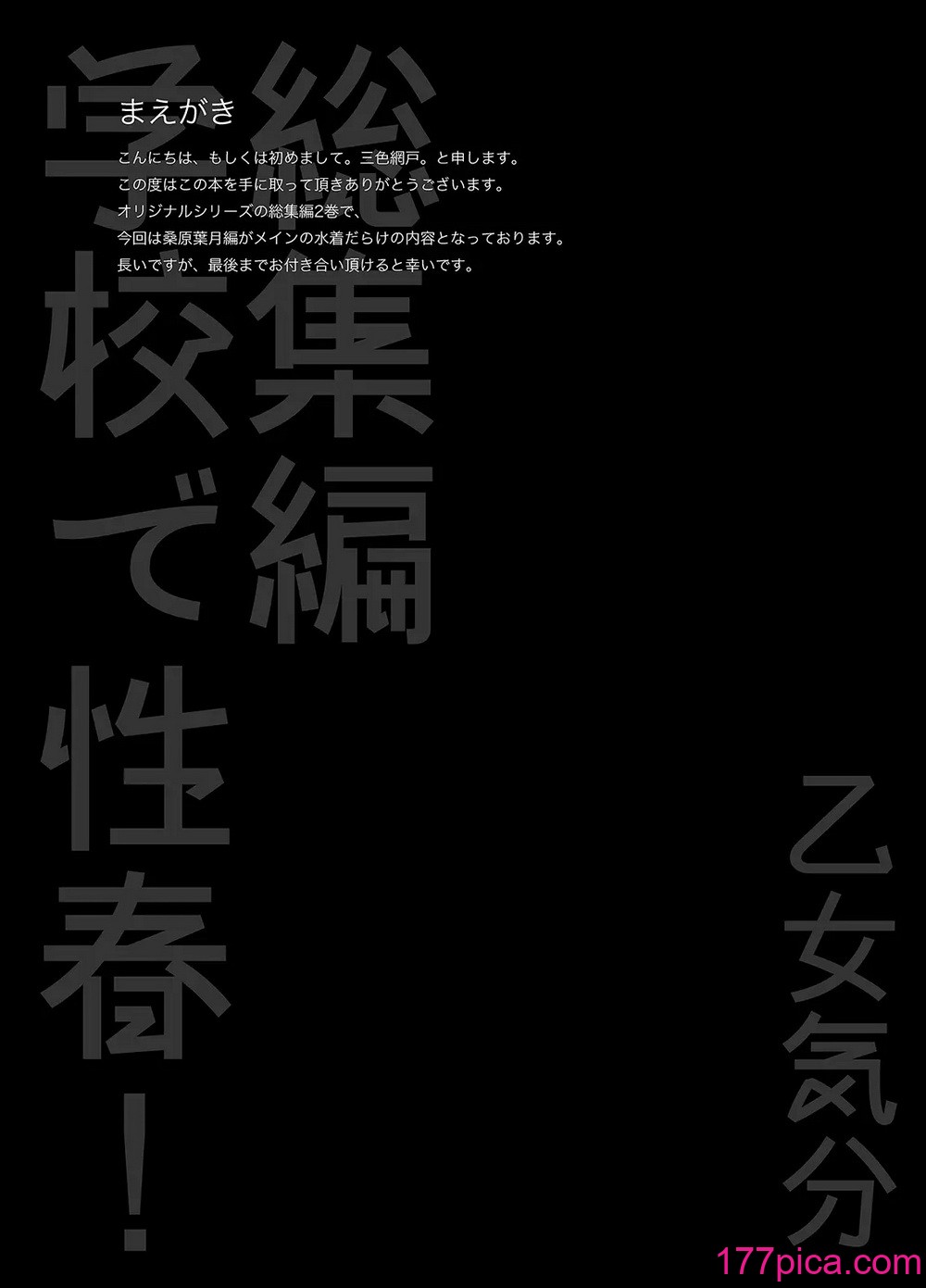 [乙女気分 (三色網戸。)] 学校で性春!総集編2[157P]-第1章-图片7