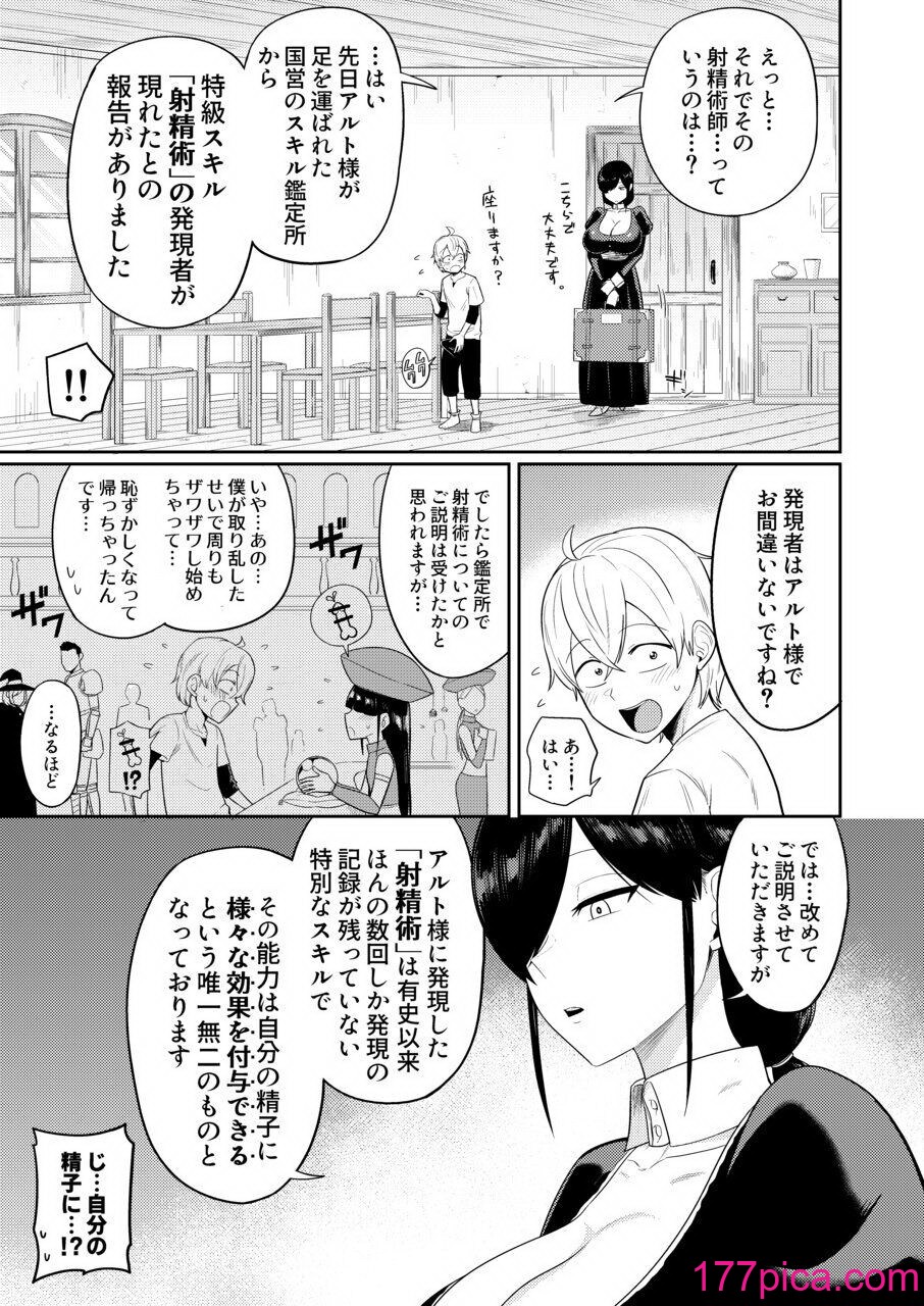 [まこしょ同人 (まこしょ)] 射精術師と娼婦の話[61P]-第1章-图片6