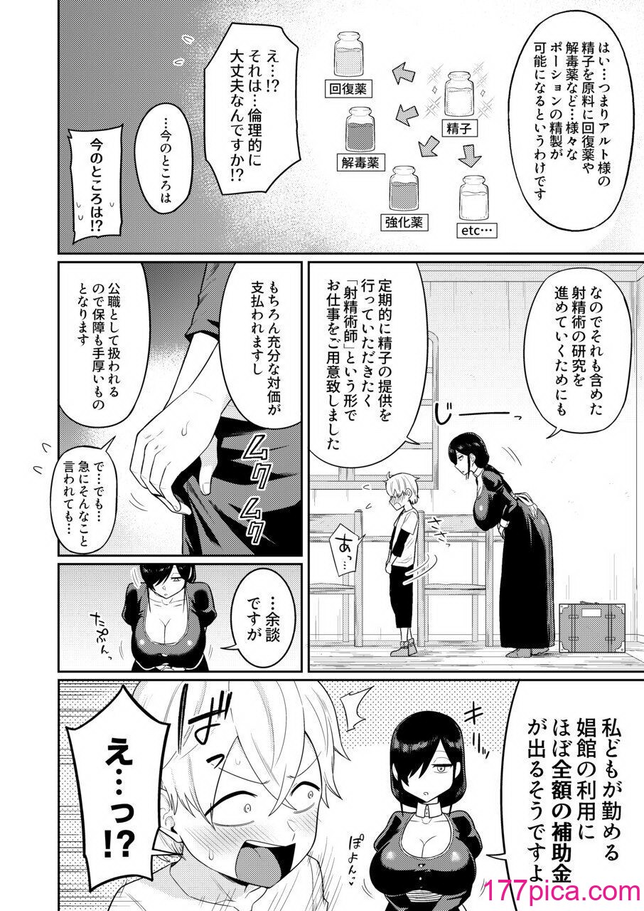 [まこしょ同人 (まこしょ)] 射精術師と娼婦の話[61P]-第1章-图片7
