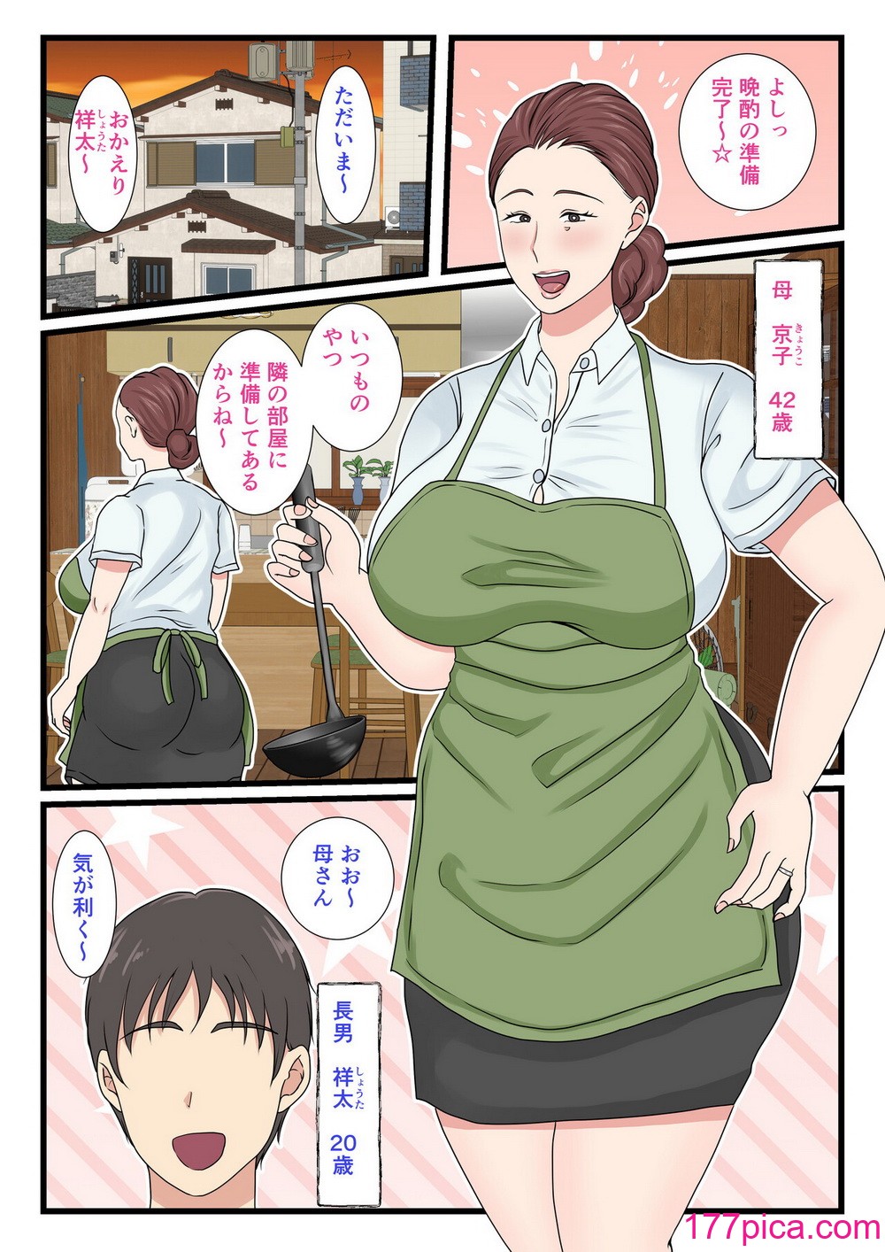 [べにー研究所] 酔ったお母さんはとても可愛い[70P]-第1章-图片2