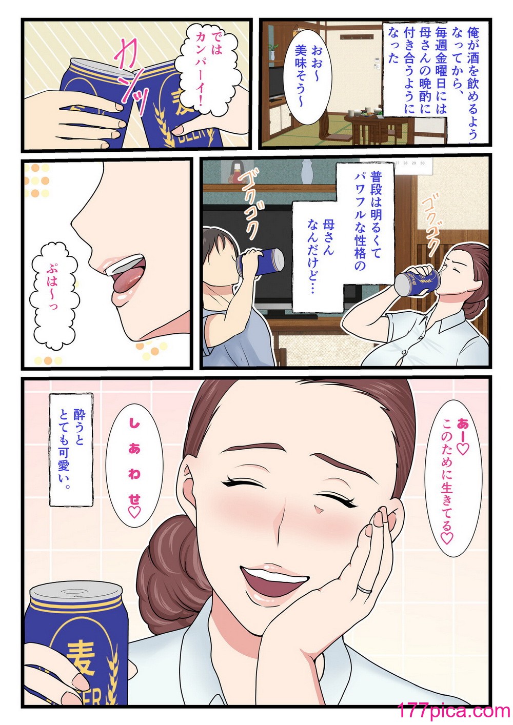 [べにー研究所] 酔ったお母さんはとても可愛い[70P]-第1章-图片3
