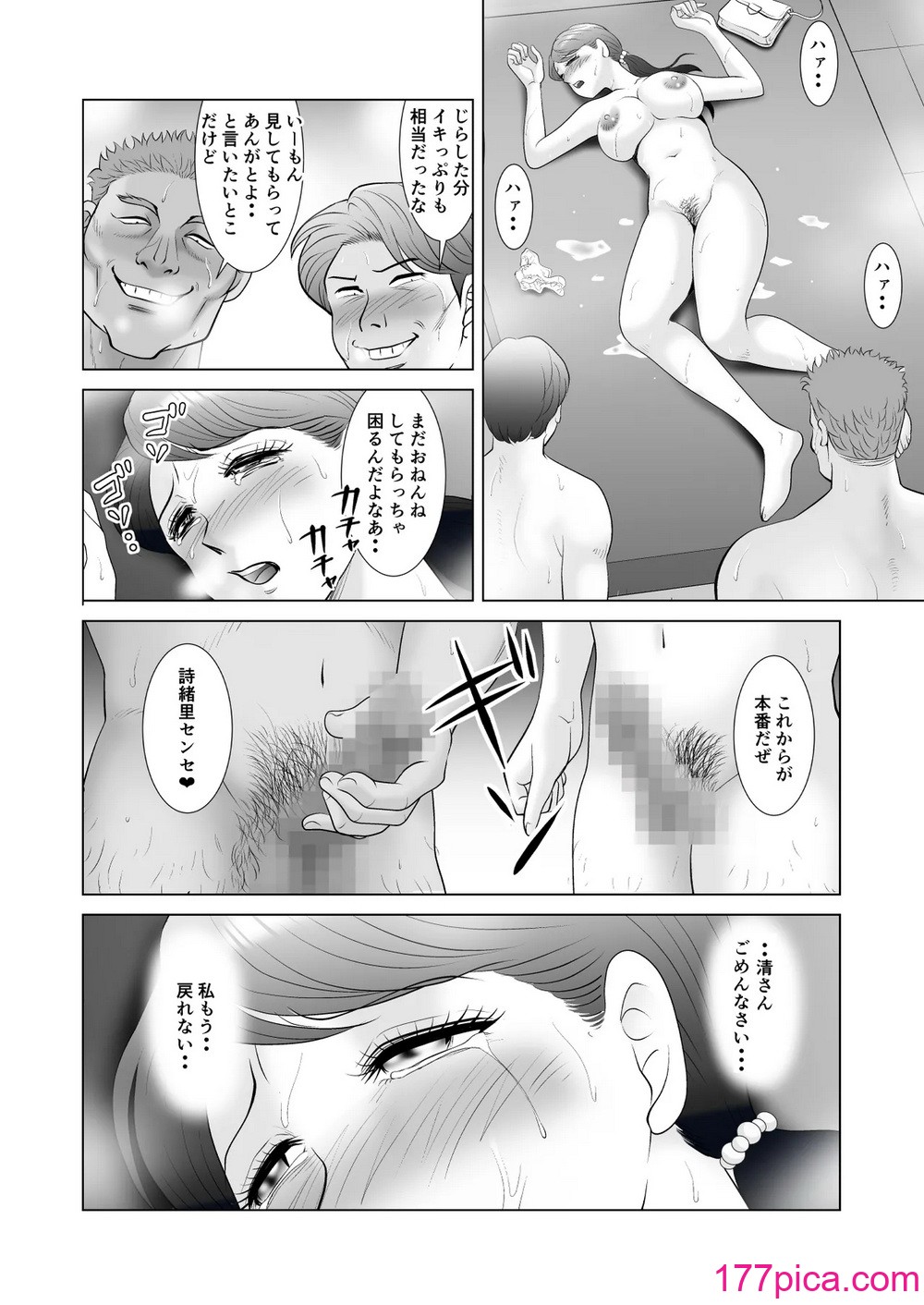 [三日月シャイン] 堕ちた花嫁教師（後編）〜僕の大切なマドンナは他人棒の虜になり肉欲の海に溺れていた〜[70P]-第1章-图片3