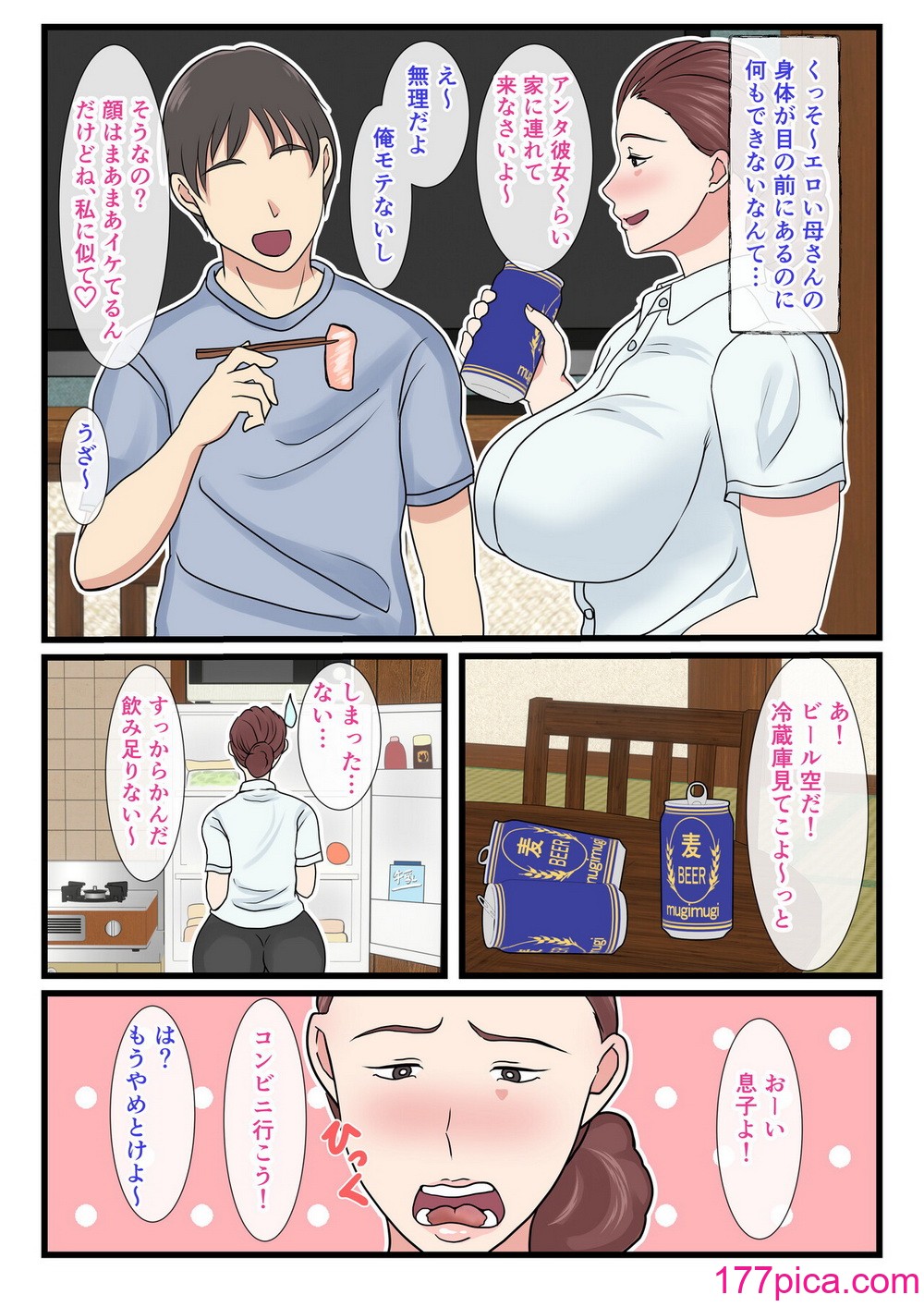 [べにー研究所] 酔ったお母さんはとても可愛い[70P]-第1章-图片5