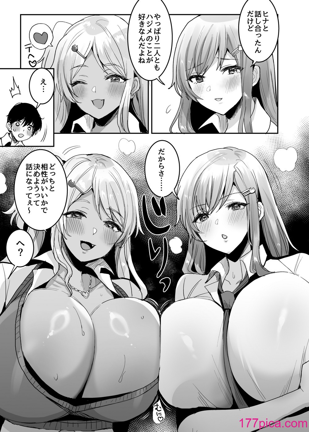 [やまなし娘。 (めーすけ)] 双子ギャルを僕のチンポで虜にしちゃった話。4 [DL版][45P]-第1章-图片4