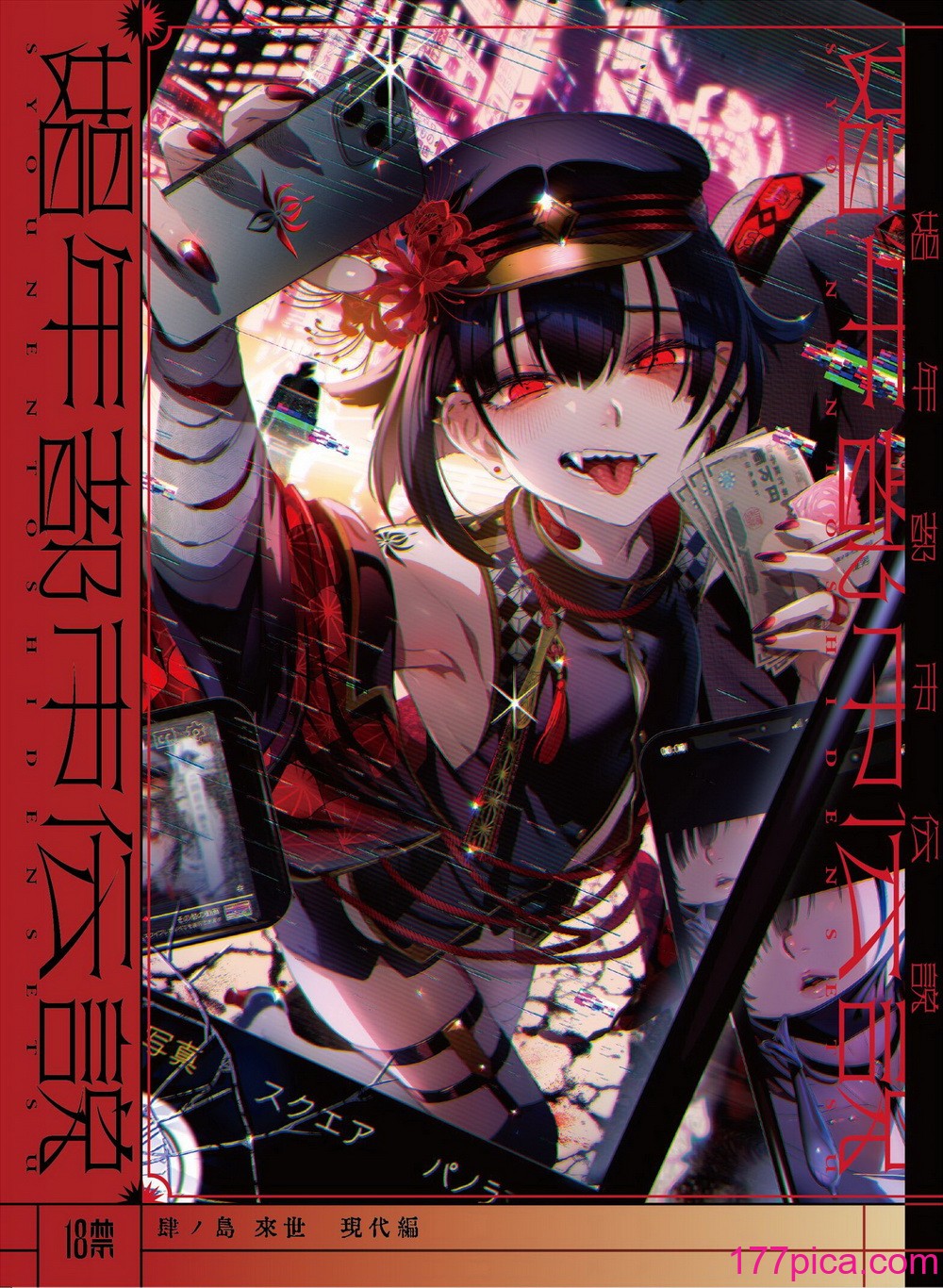 [黒ミサ会場 (池咲ミサ)] 娼年都市伝説 [DL版][124P]-第1章-图片1