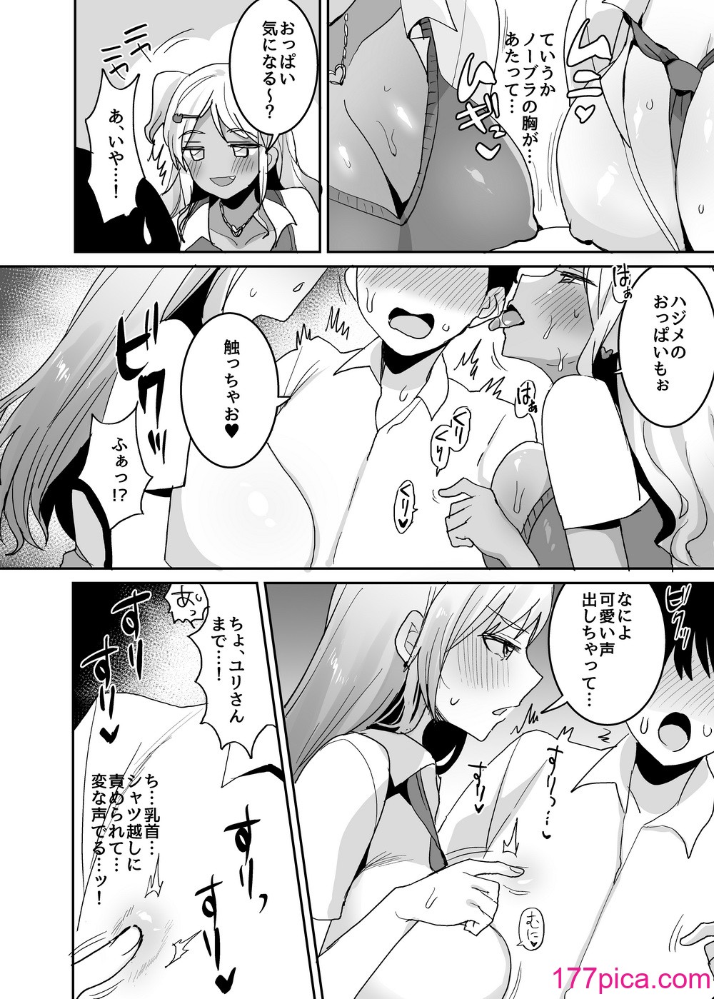 [やまなし娘。 (めーすけ)] 双子ギャルを僕のチンポで虜にしちゃった話。4 [DL版][45P]-第1章-图片7