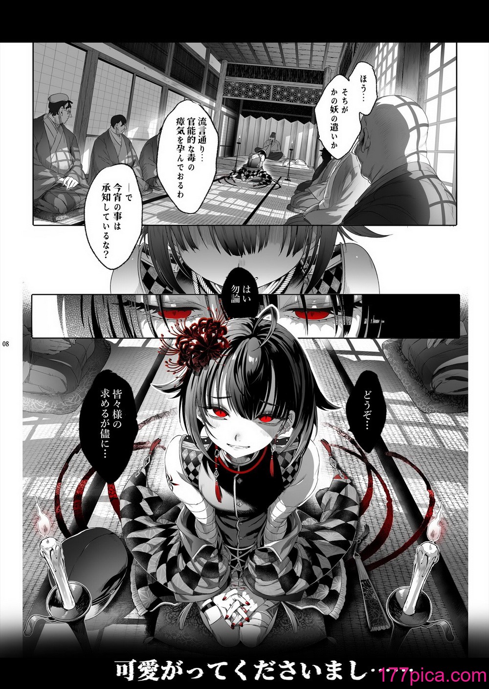 [黒ミサ会場 (池咲ミサ)] 娼年都市伝説 [DL版][124P]-第1章-图片6