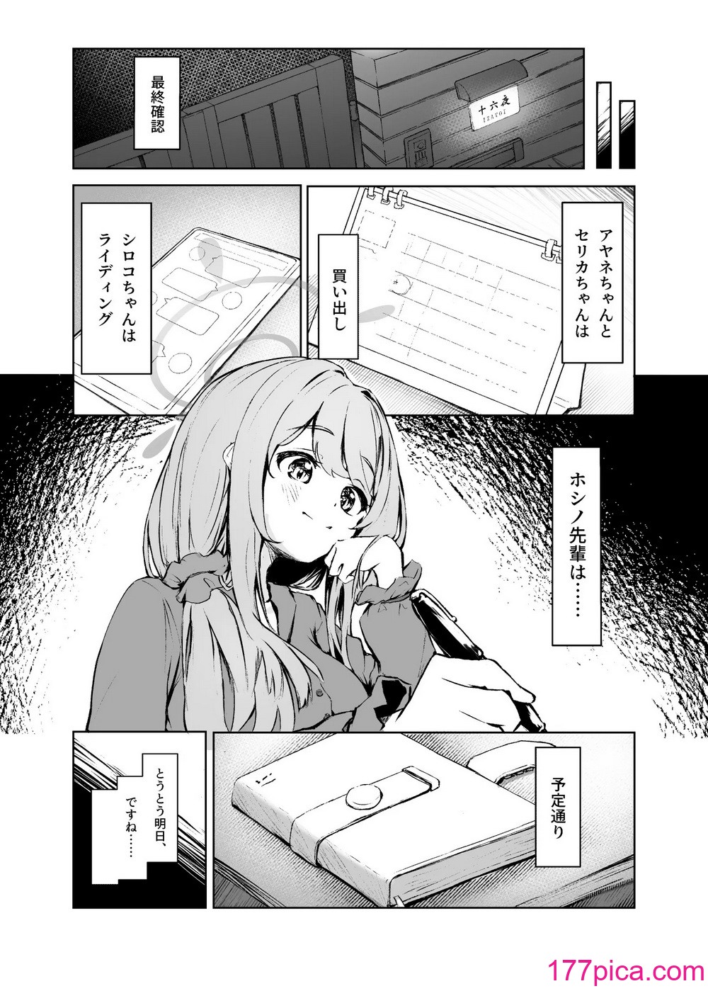 [めるめる団 (めるーを)] 菖蒲色の花泪夫藍 (ブルーアーカイブ) [DL版][39P]-第1章-图片7