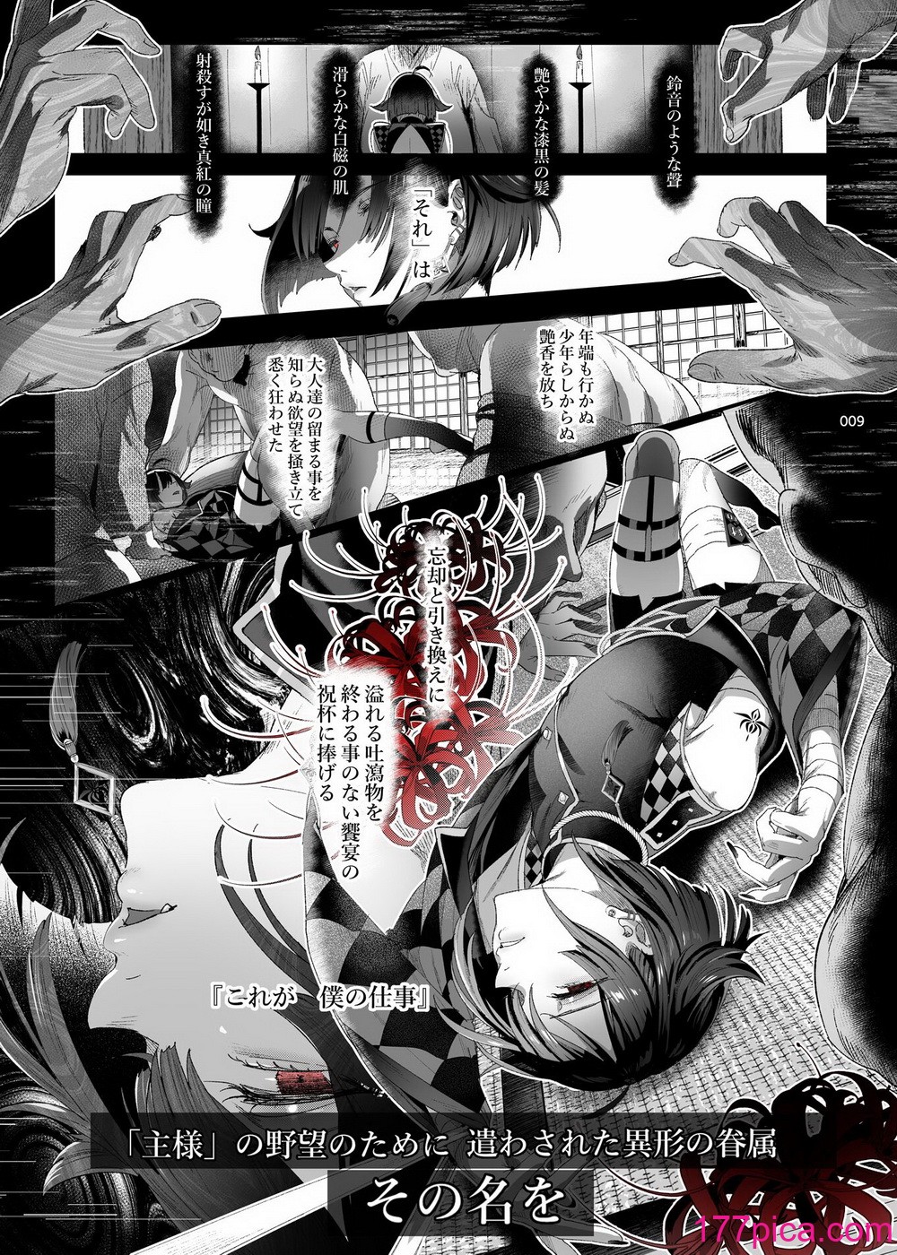 [黒ミサ会場 (池咲ミサ)] 娼年都市伝説 [DL版][124P]-第1章-图片7