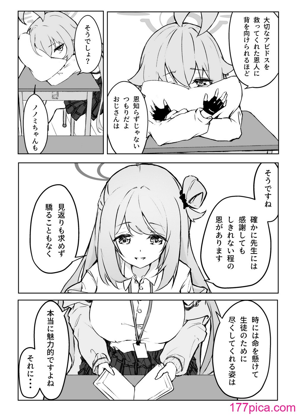 [めるめる団 (めるーを)] 菖蒲色の花泪夫藍 (ブルーアーカイブ) [DL版][39P]-第1章-图片10