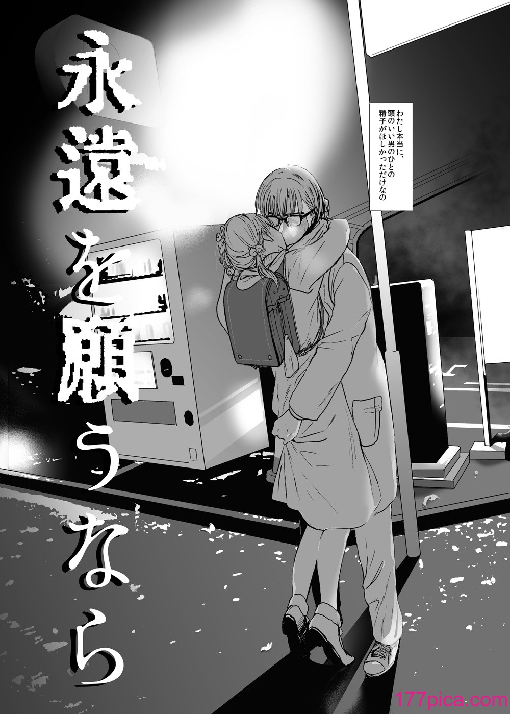 [ゆれるちくわぶ (ぬまたちひろ)] 永遠を願うなら (オリジナル) [DL版][45P]-第1章-图片3