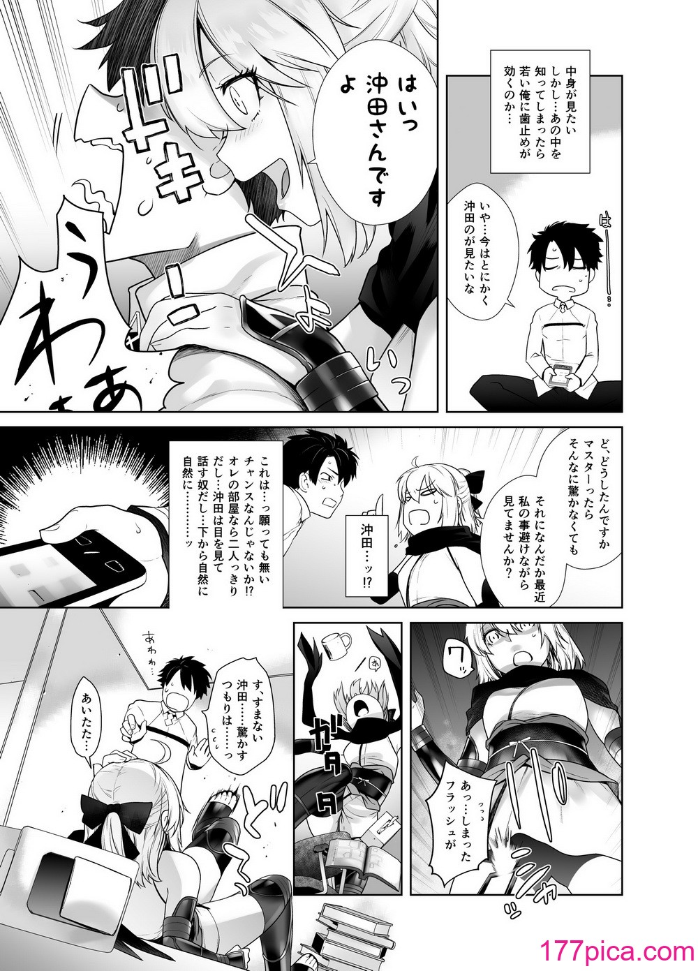 [紅茶屋 (大塚子虎)] HEAVEN’S DRIVE 総集編 (Fate／Grand Order)[159P]-第1章-图片9