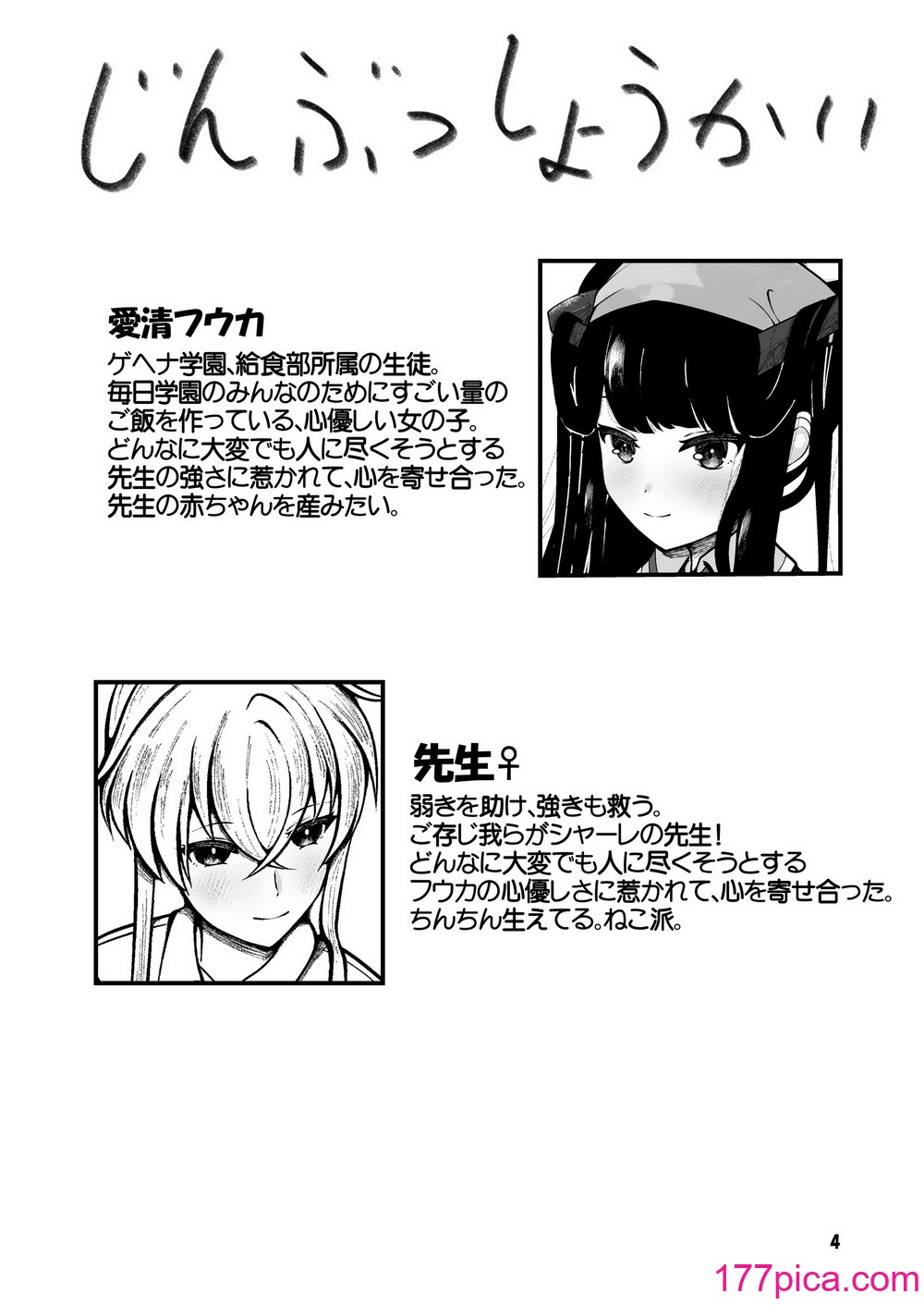 [マジカル影蝶透 (影蝶透、)] フウカと三人、十月十日。 (ブルーアーカイブ) [DL版][47P]-第1章-图片3