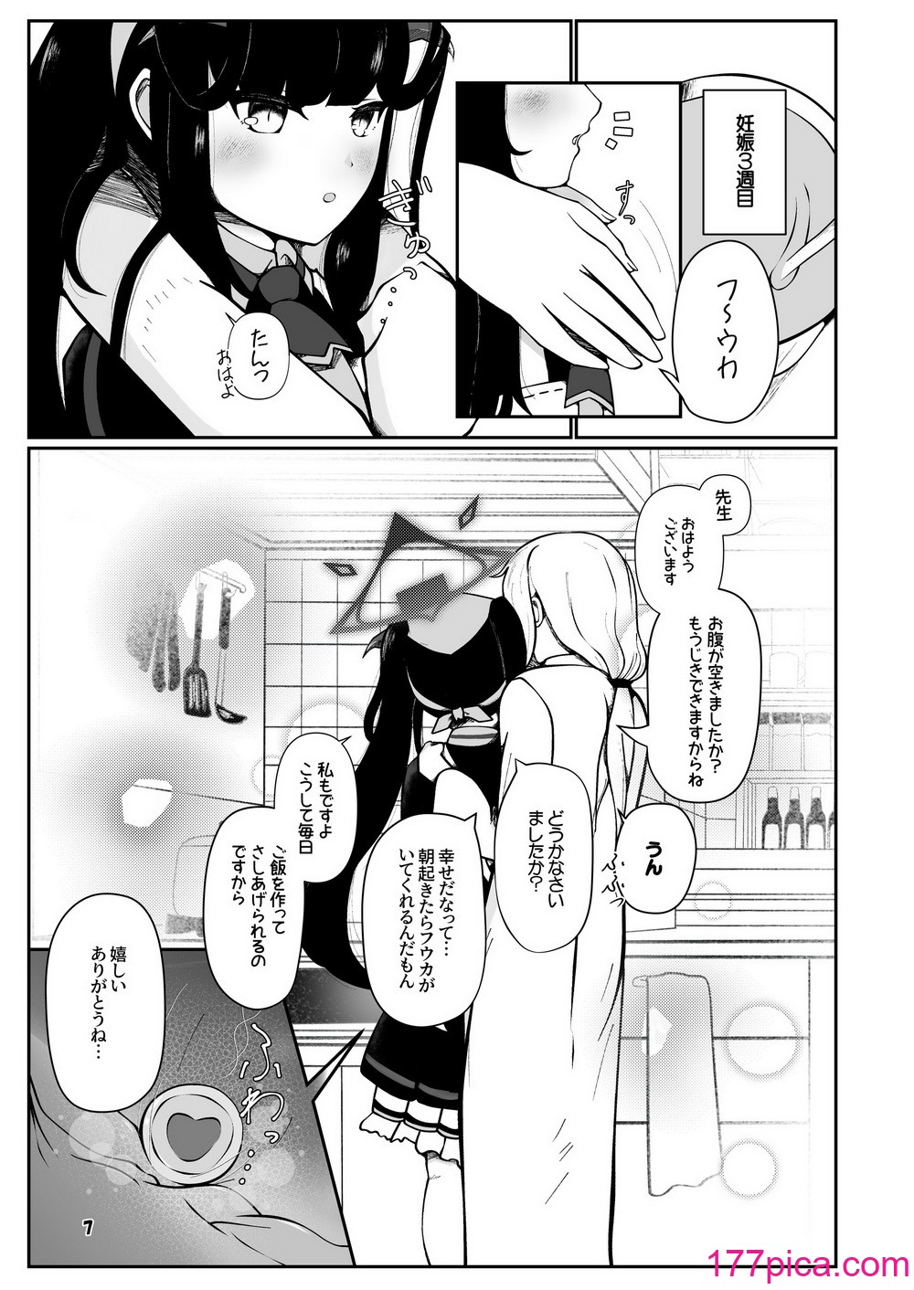 [マジカル影蝶透 (影蝶透、)] フウカと三人、十月十日。 (ブルーアーカイブ) [DL版][47P]-第1章-图片6