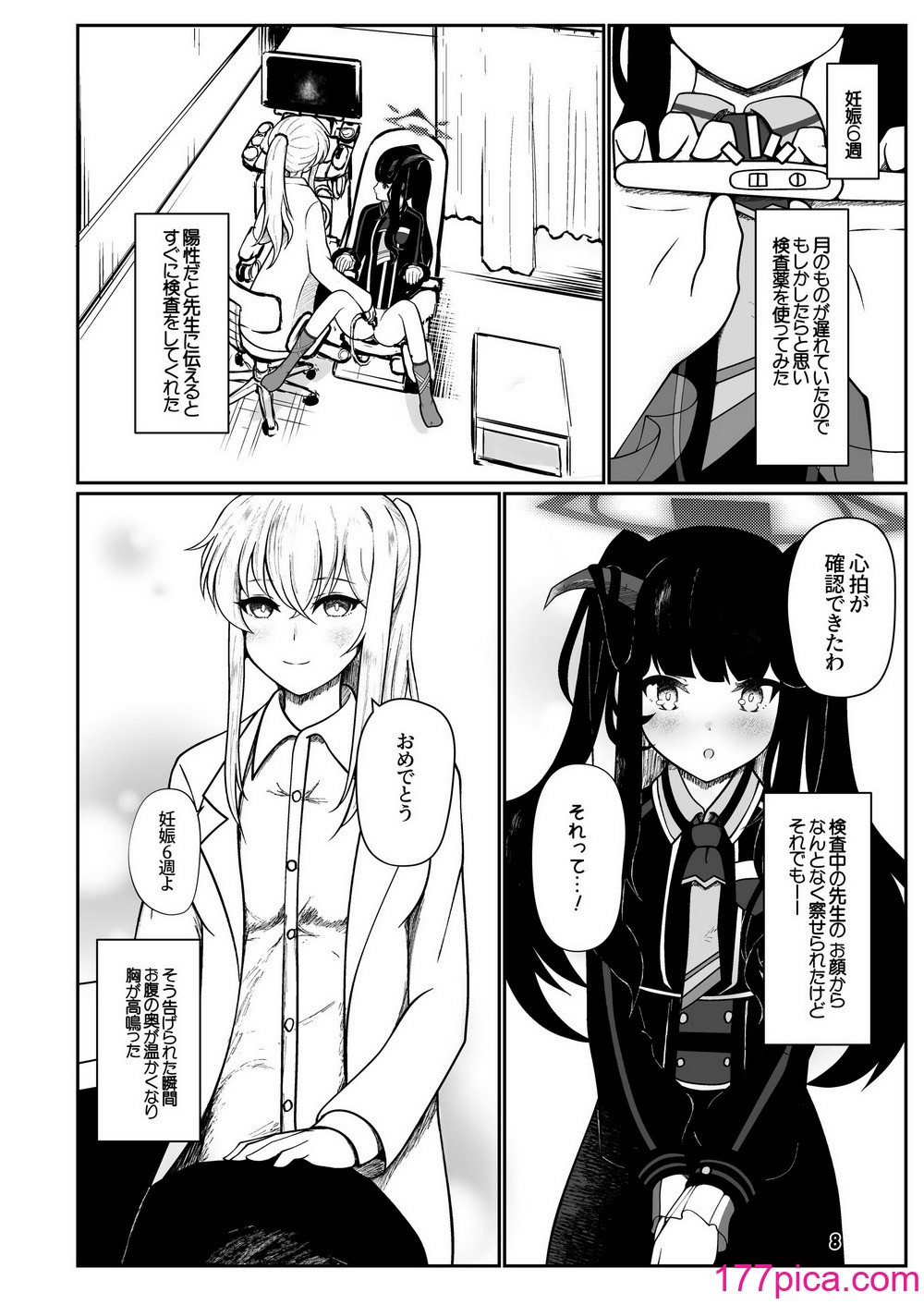 [マジカル影蝶透 (影蝶透、)] フウカと三人、十月十日。 (ブルーアーカイブ) [DL版][47P]-第1章-图片7