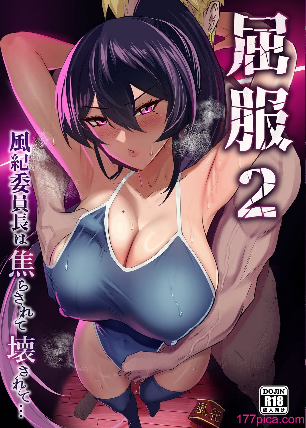 [全自動下ネタ製造マシーン (ちねつ)] 屈服２〜風紀委員長は焦らされて壊されて…〜 [DL版][75P]-第1章-图片1