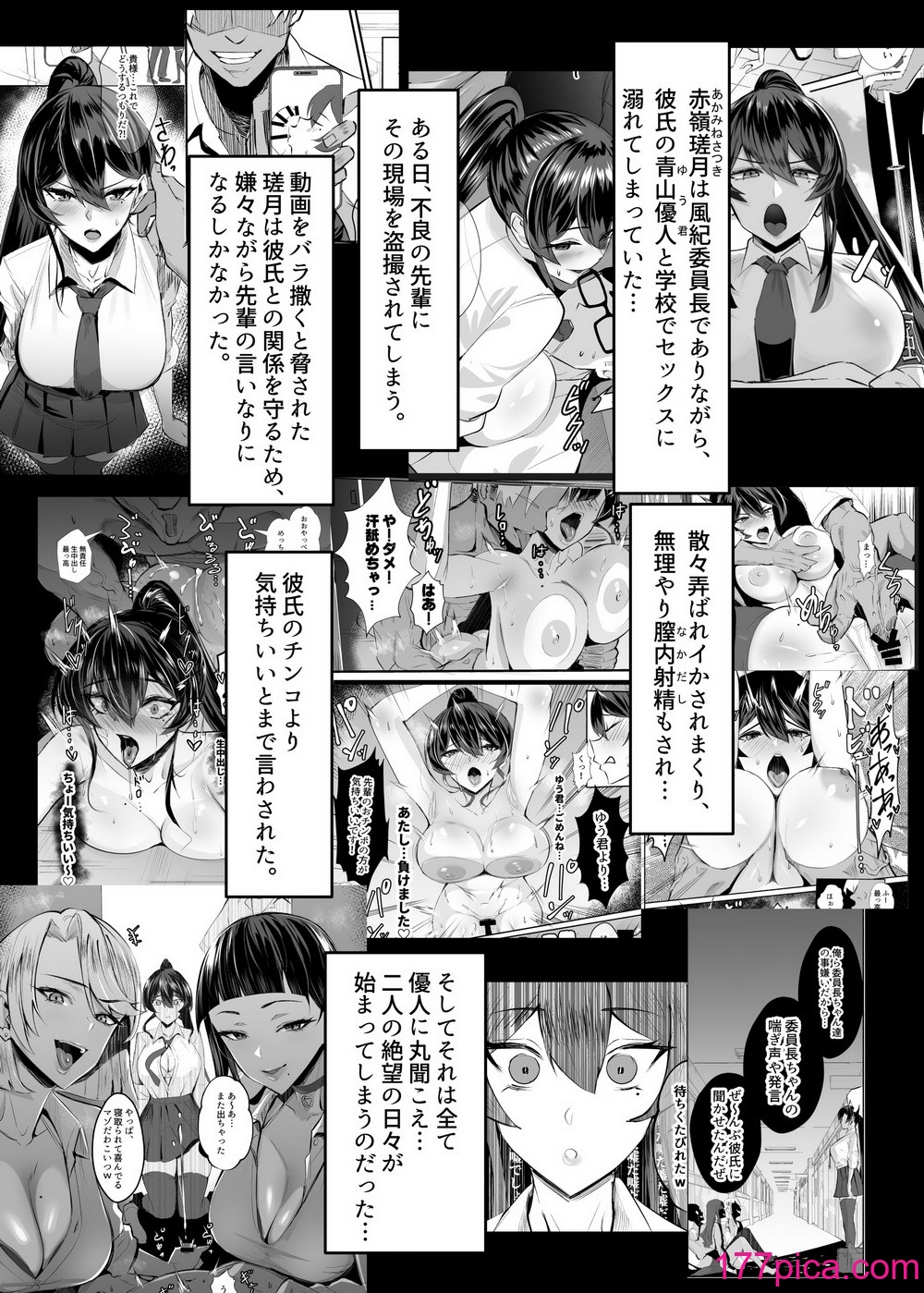 [全自動下ネタ製造マシーン (ちねつ)] 屈服２〜風紀委員長は焦らされて壊されて…〜 [DL版][75P]-第1章-图片3
