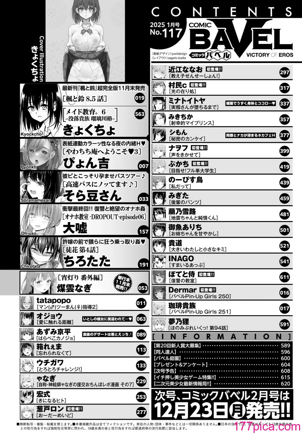 COMIC BAVEL 2025年1月号 [DL版][611P]-第1章-图片3