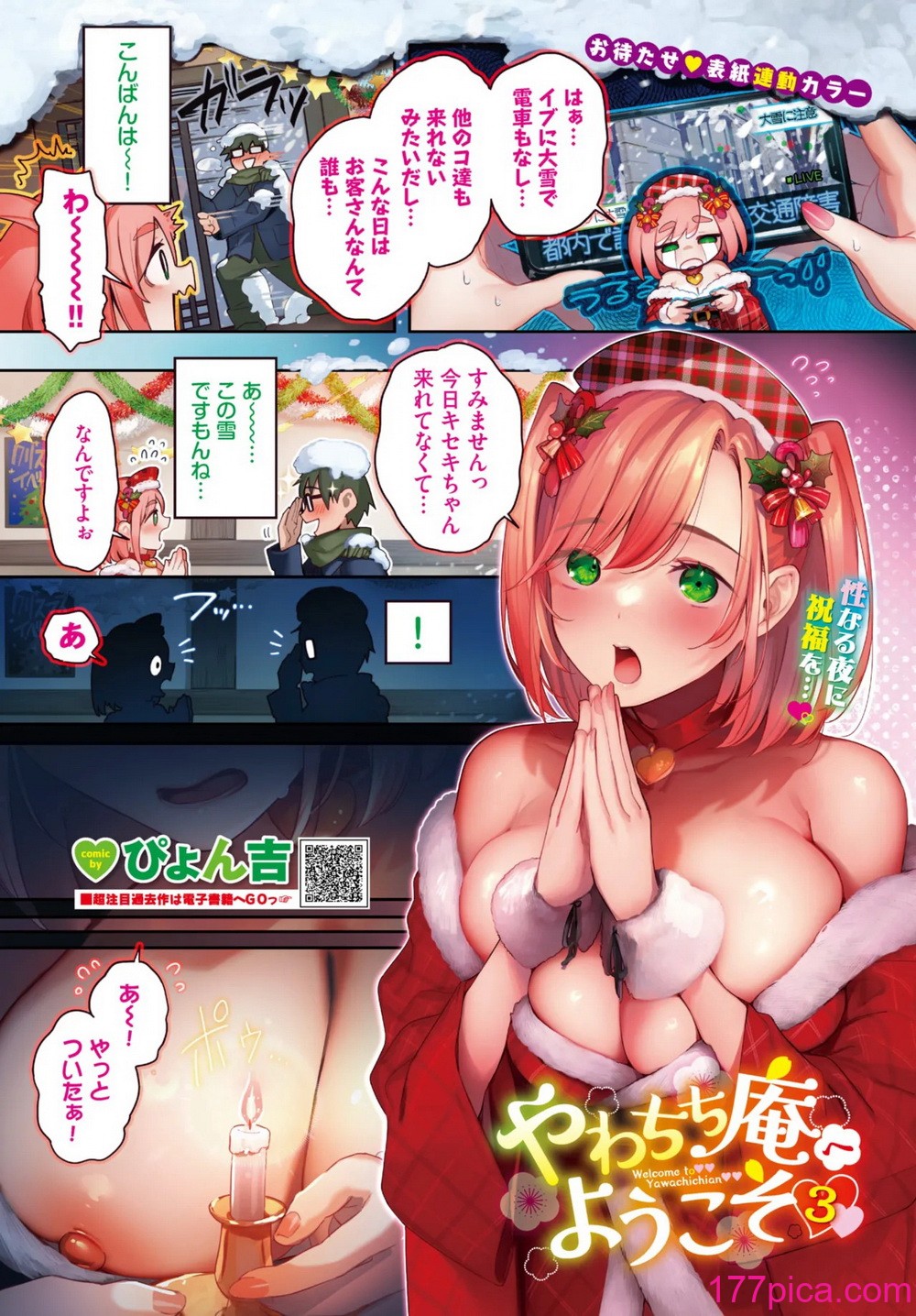 COMIC BAVEL 2025年1月号 [DL版][611P]-第1章-图片4