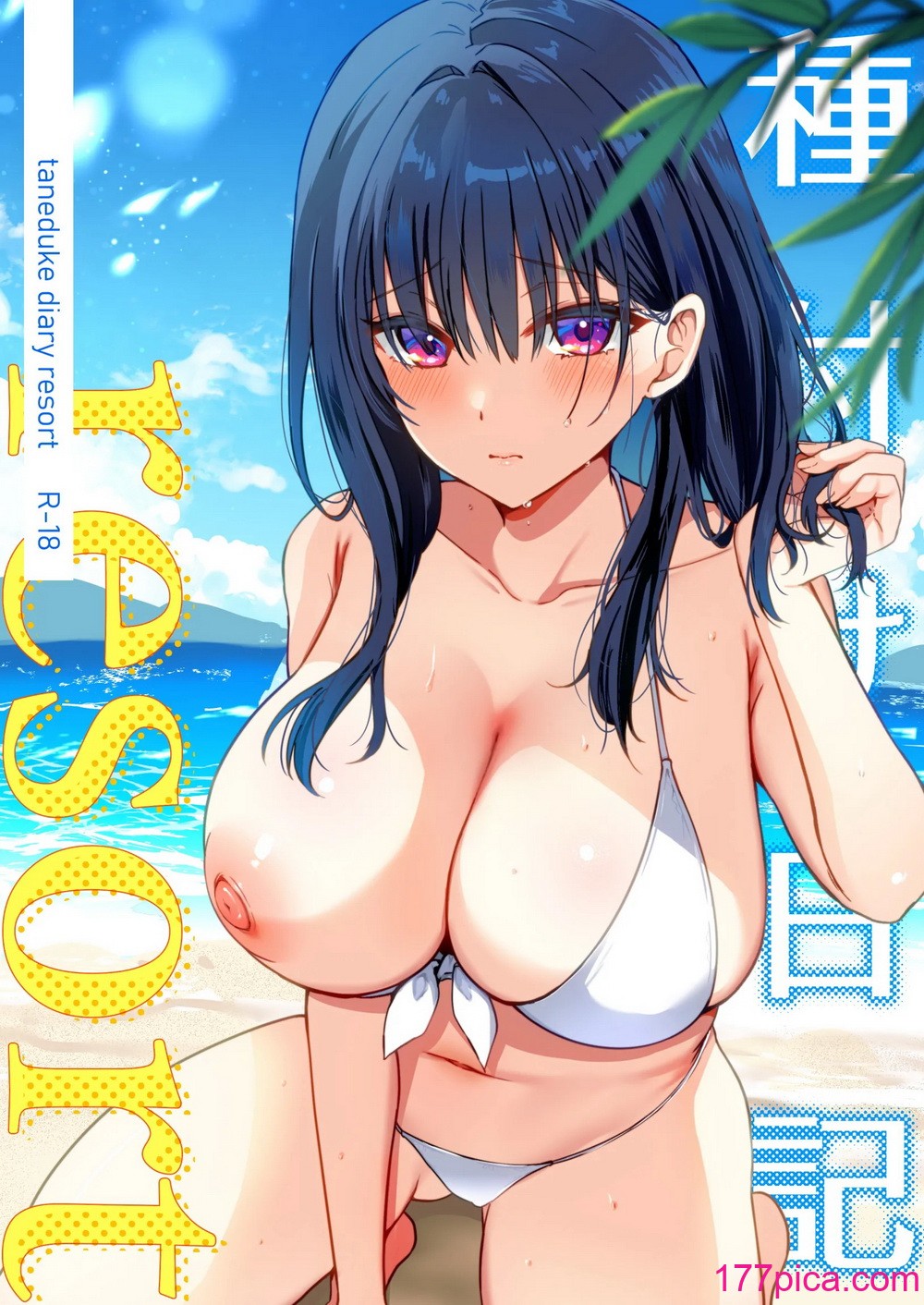 [もふまんじゅう] 種付け日記〜リゾート編〜[63P]