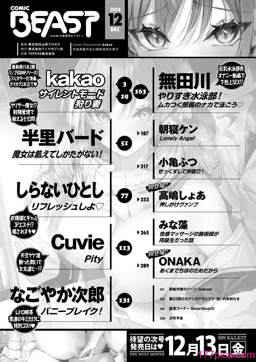 COMIC 快楽天ビースト 2024年12月号 [DL版][323P]-第1章-图片4