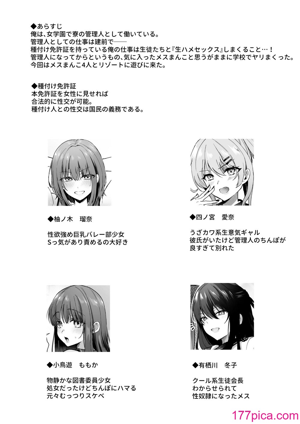 [もふまんじゅう] 種付け日記〜リゾート編〜[63P]-第1章-图片3