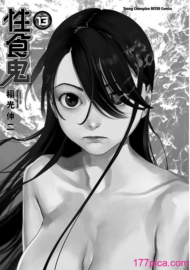 [稻光伸二] 性食鬼 [秋田] Vol_13[203P]-第1章-图片3