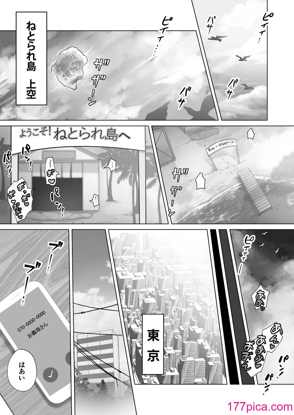 [もくば箱] 清楚人妻のNTR旅行記[68P]-第1章-图片3