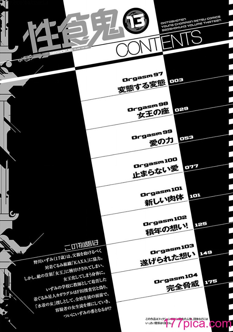 [稻光伸二] 性食鬼 [秋田] Vol_13[203P]-第1章-图片4