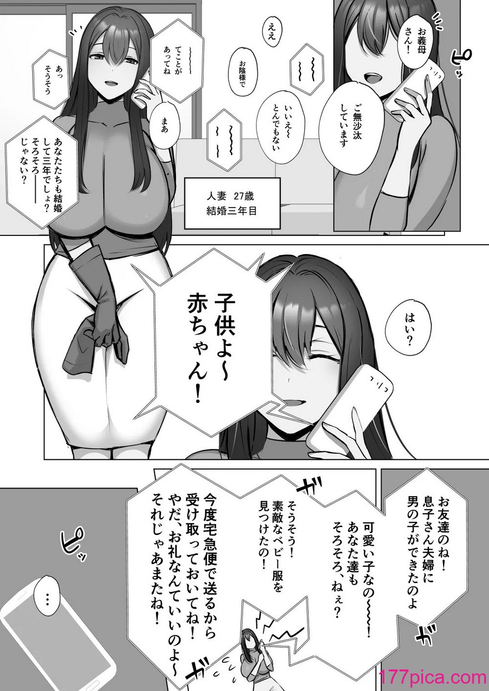 [もくば箱] 清楚人妻のNTR旅行記[68P]-第1章-图片4