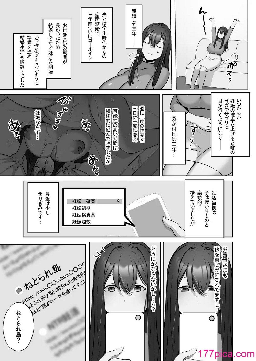 [もくば箱] 清楚人妻のNTR旅行記[68P]-第1章-图片5