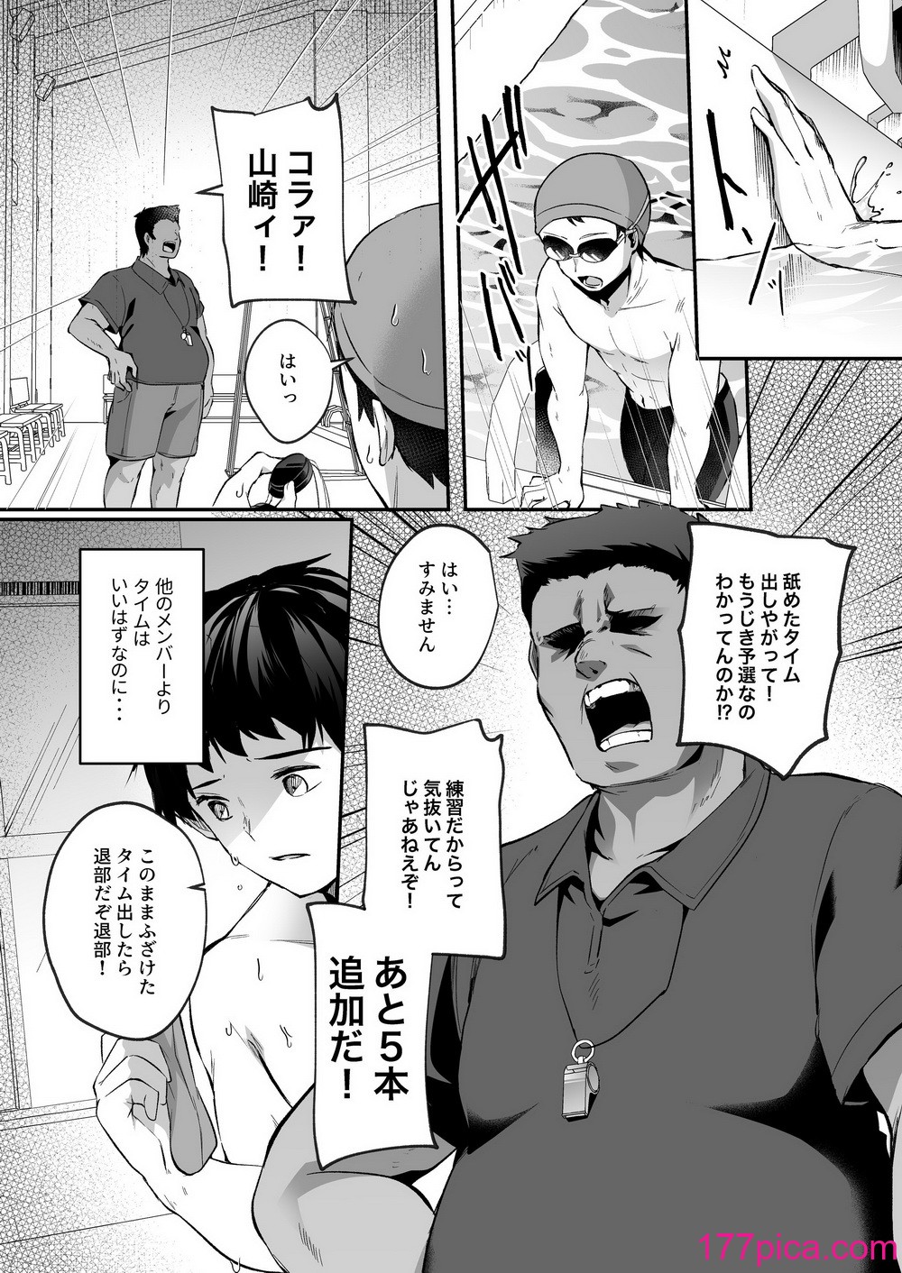 [空想モノクローム (あび)] 水泳部で巨乳の彼女がコーチに寝取られた話 [DL版][62P]-第1章-图片4