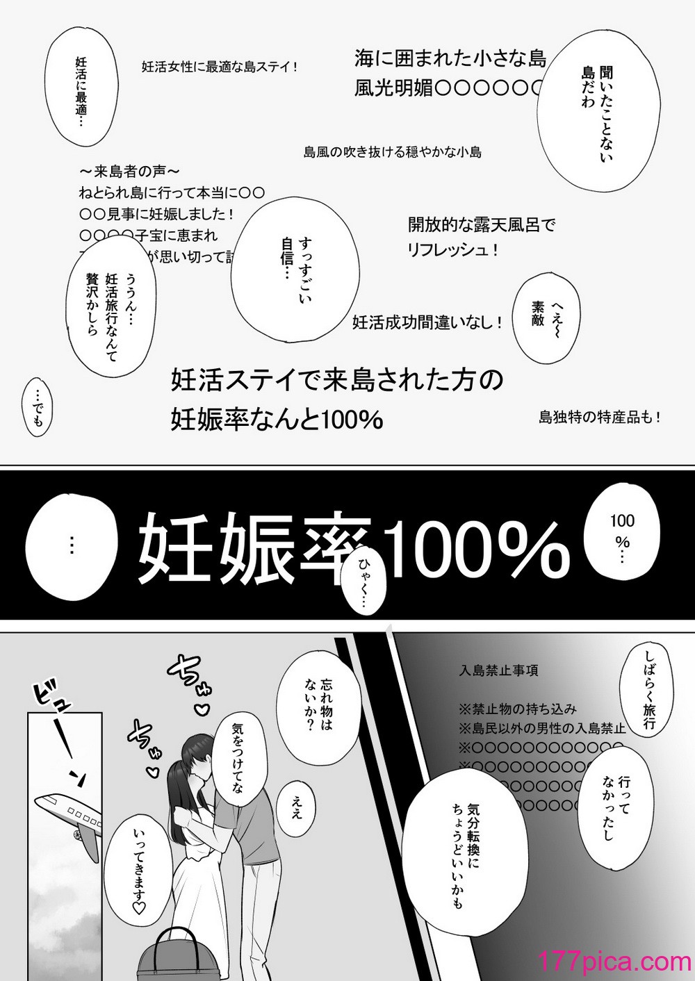 [もくば箱] 清楚人妻のNTR旅行記[68P]-第1章-图片6