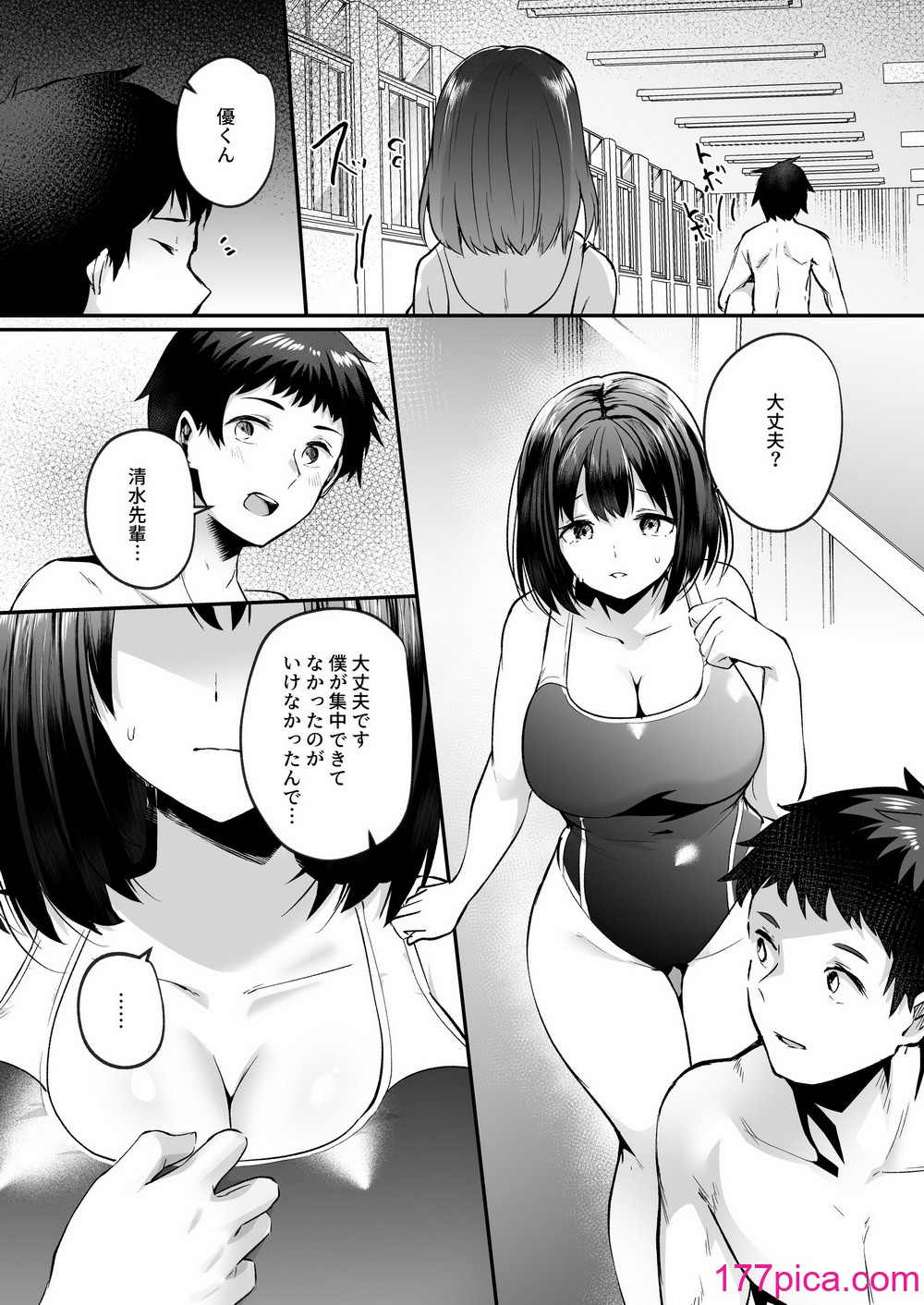 [空想モノクローム (あび)] 水泳部で巨乳の彼女がコーチに寝取られた話 [DL版][62P]-第1章-图片5