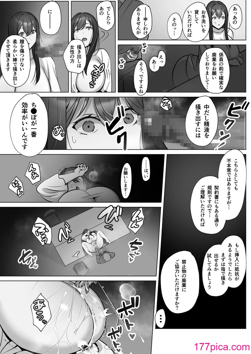 [もくば箱] 清楚人妻のNTR旅行記[68P]-第1章-图片9
